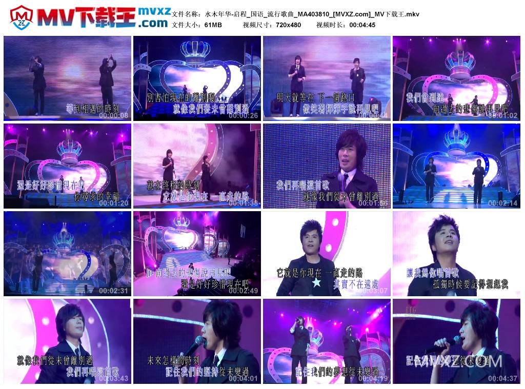 水木年华-启程_国语_流行歌曲_MA403810